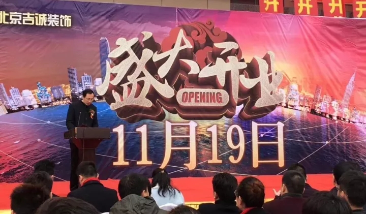 海天恒基吉诚装饰 海天恒基吉诚装饰