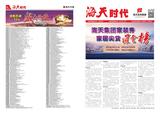 《海天时代》第36期  01.jpg